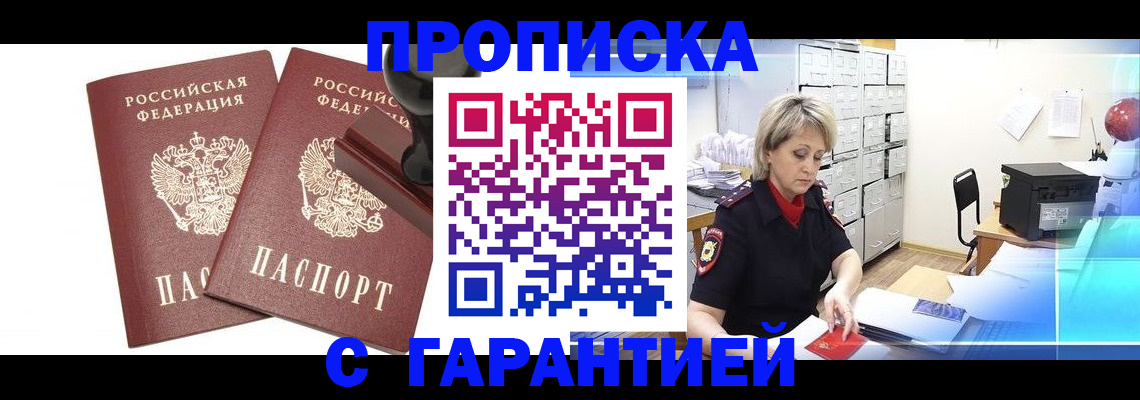 временная регистрация адрес в Евпатории