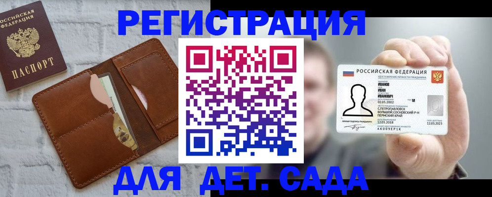 прописка для школы в Евпатории
