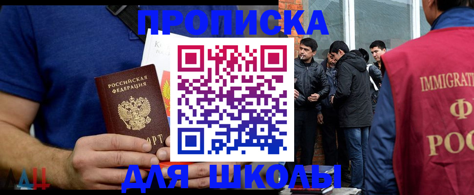 прописка 2025 в Евпатории