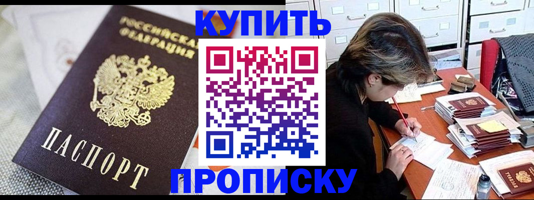 прописка законно в Евпатории